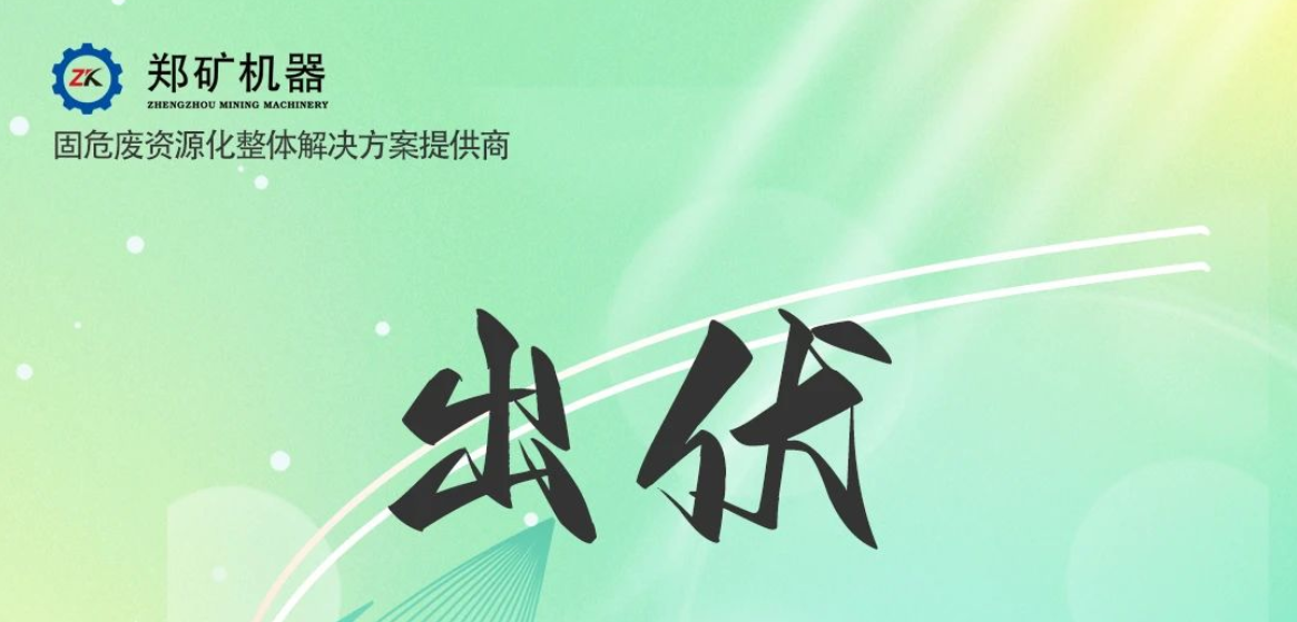 鄭礦機器 | 出伏啦！告別三伏酷熱，迎來初秋涼爽~